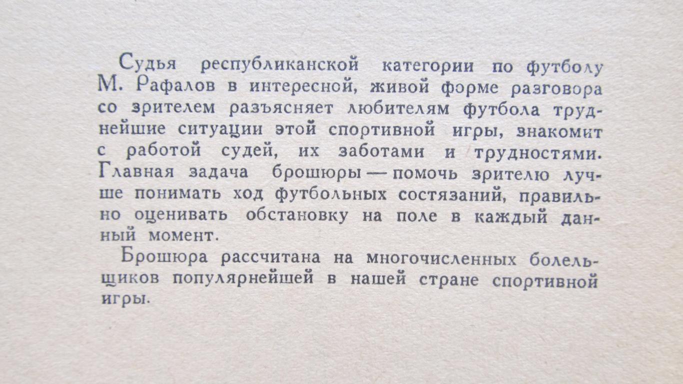 М. Рафалов Разговор со зрителем, 82стр. 1963г. 1