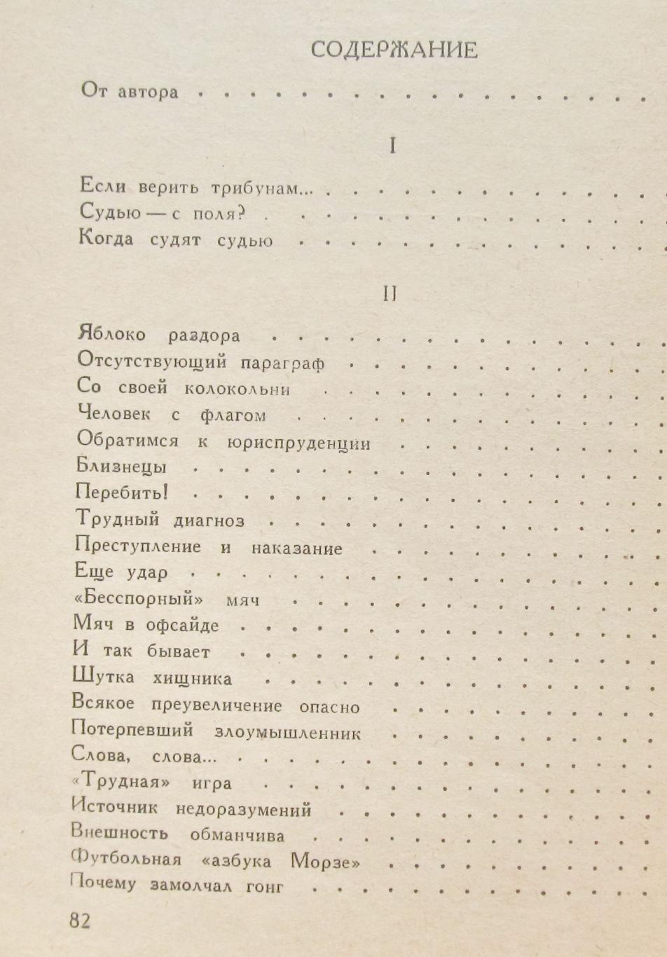 М. Рафалов Разговор со зрителем, 82стр. 1963г. 3