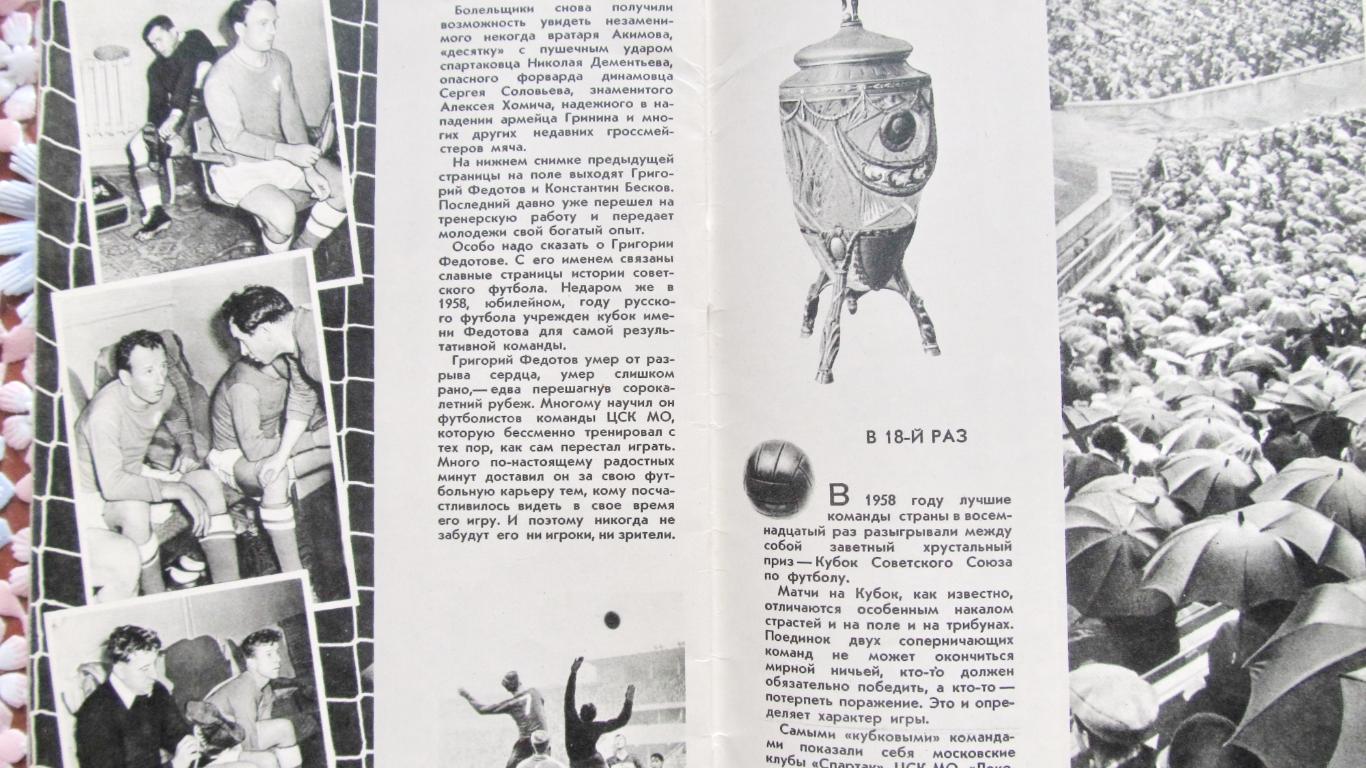Наш футбол ФиС 1959 2