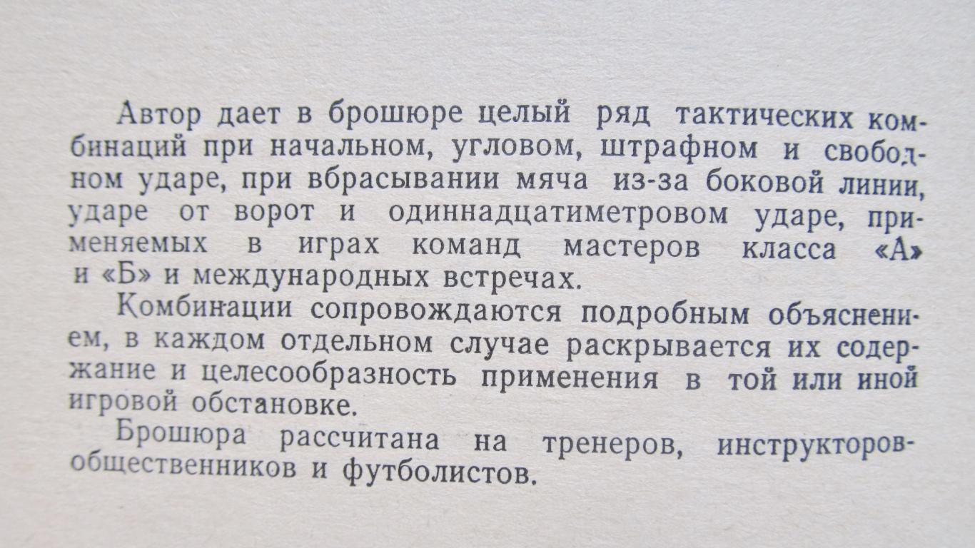 В.И.Симаков. Футбол, 1963 1