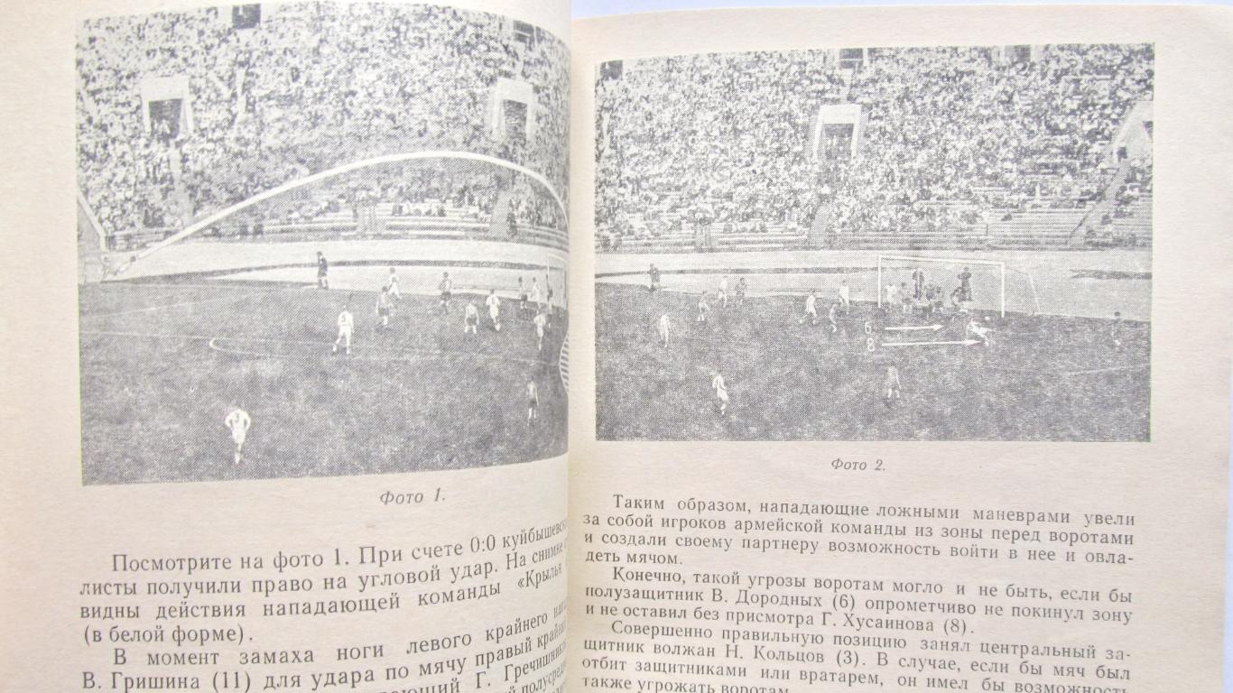 В.И.Симаков. Футбол, 1963 3