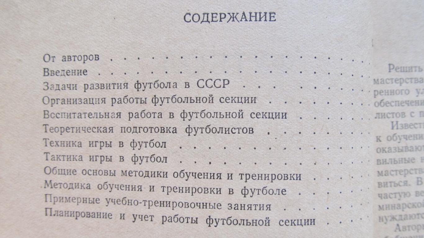 С.Савин, М.Сушков. Футбол. ФиС 1954 2