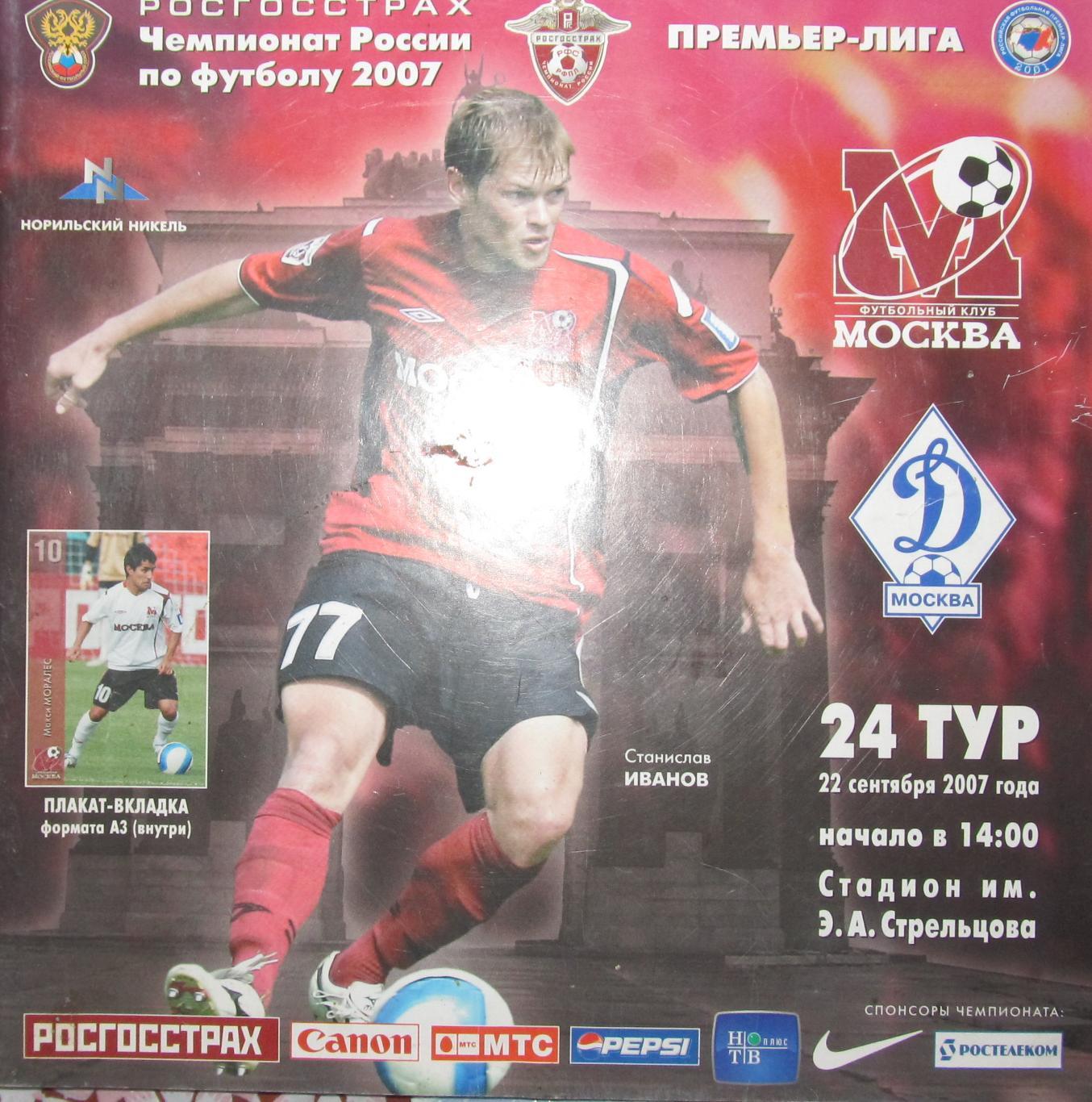 ФК Москва-Динамо Москва, 2007