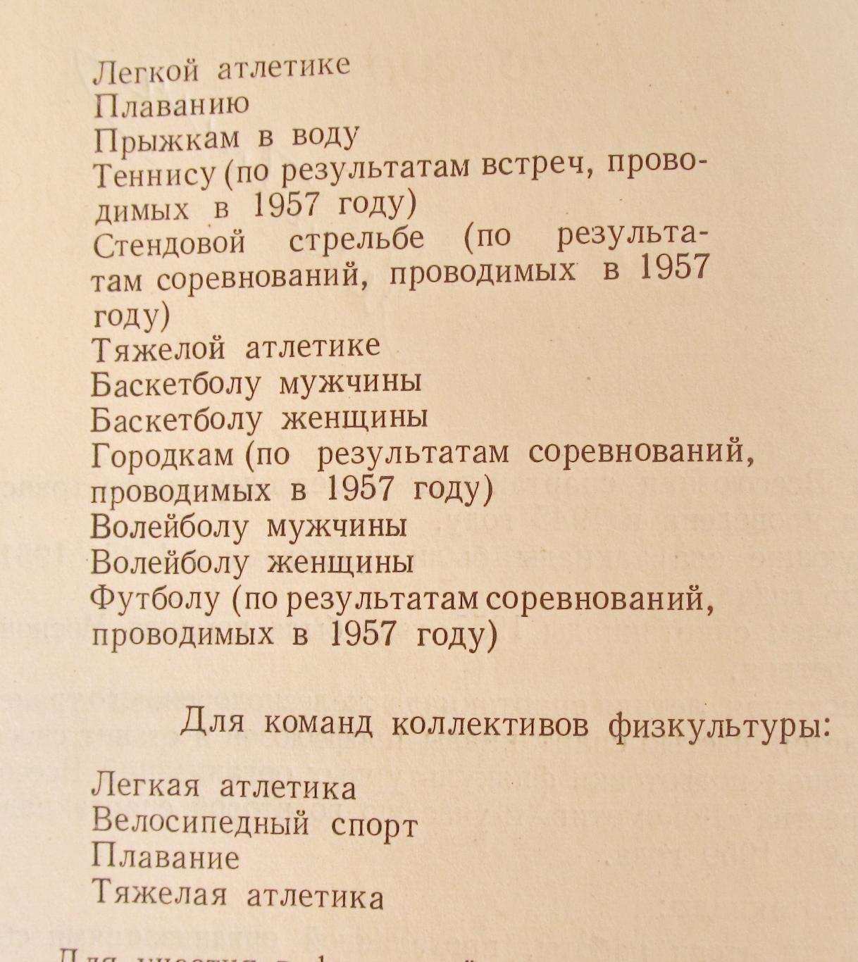 VI всесоюзная летняя спартакиада ДСО Локомотив, 1958 год. 2