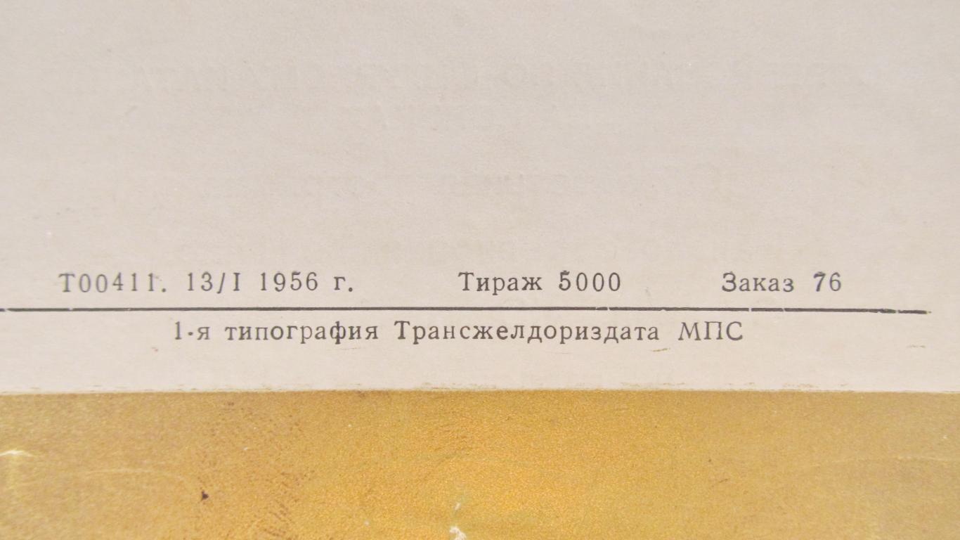 IV всесоюзная зимняя спартакиада ДСО Локомотив, 1956 год. 2