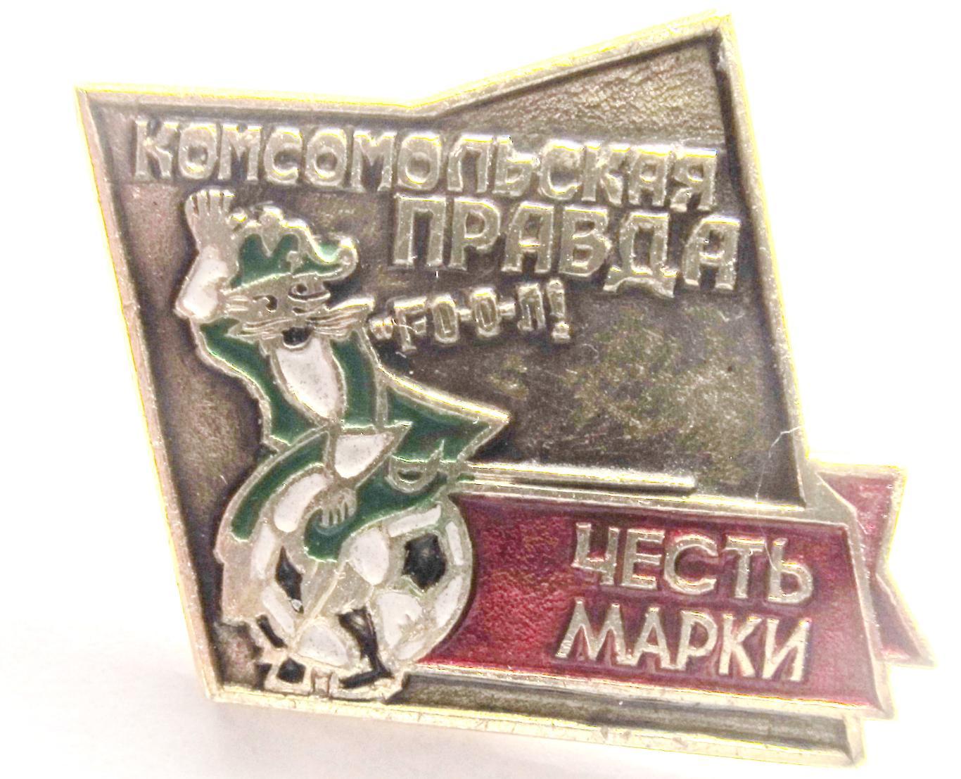 Значок турнира по мини-футболу Честь марки 1988 год.