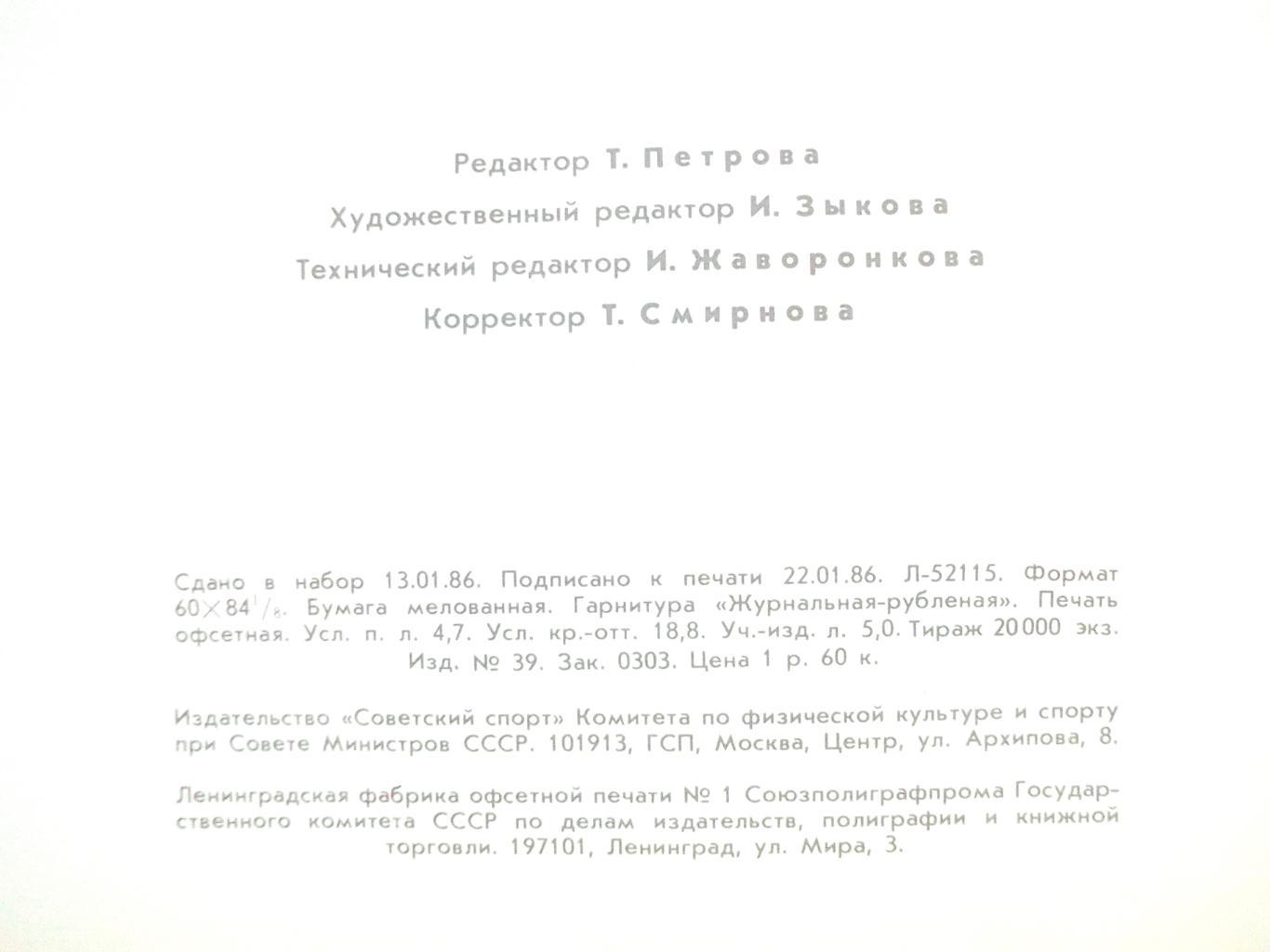 Чемпионат мира и Европы по хоккею.1986,Москва. 2