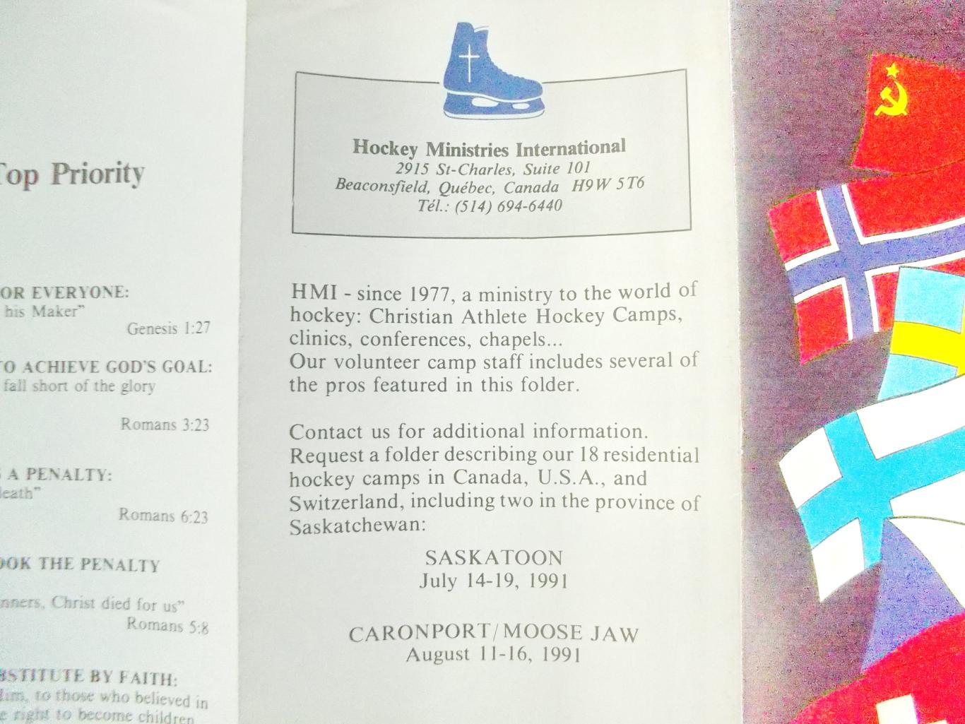 Хоккей. Саскатун (Saskatoon), 1991. 1