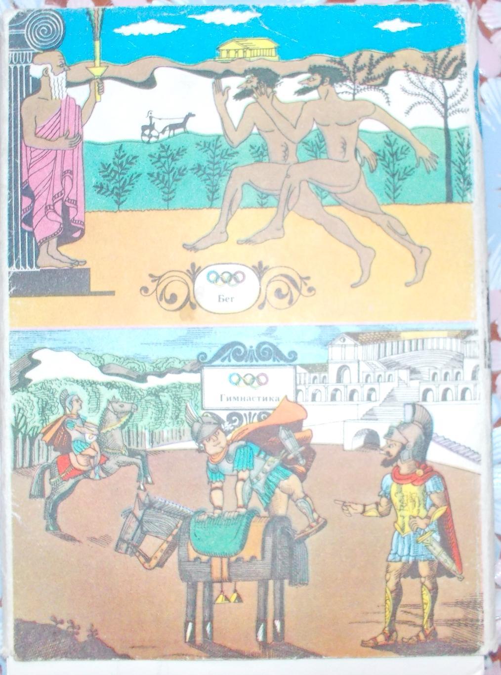 Набор открыток «История пяти колец», 1976 год. 3