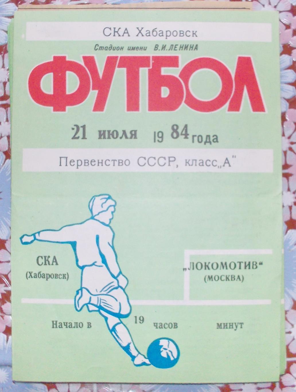 Набор домашних программ СКА (Хабаровск), 1984 год. 1