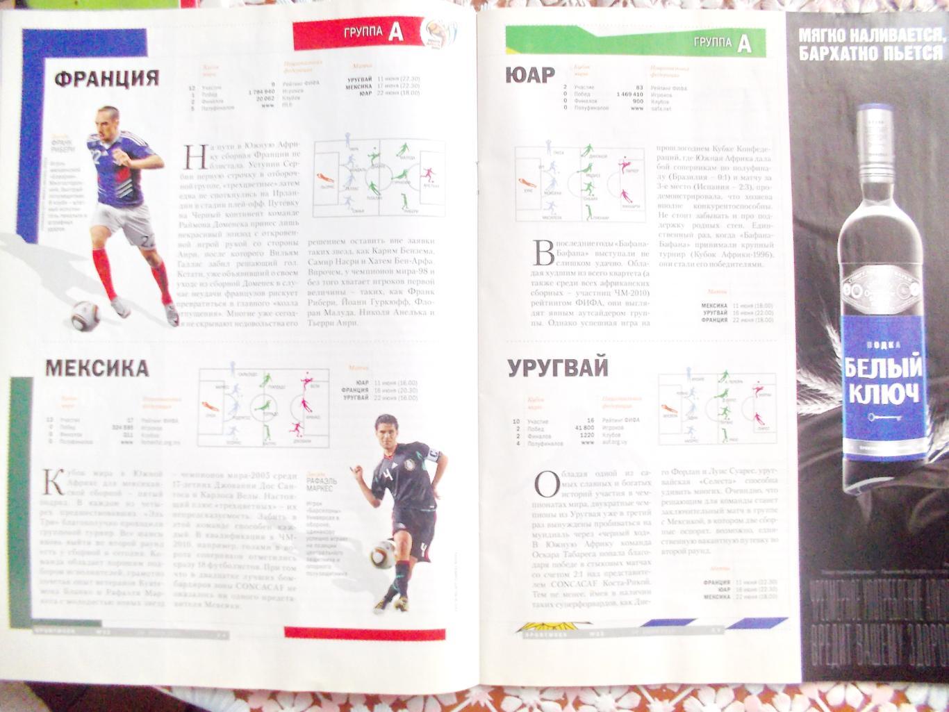 Sport Week спец.выпуск для ЧМ по футболу 2010. 2