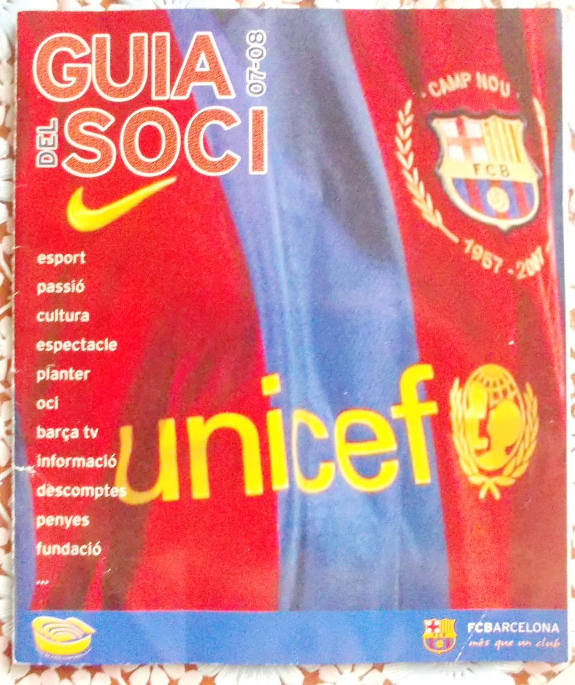 Спортклуб Барселона 2007 год. На испанском языке.