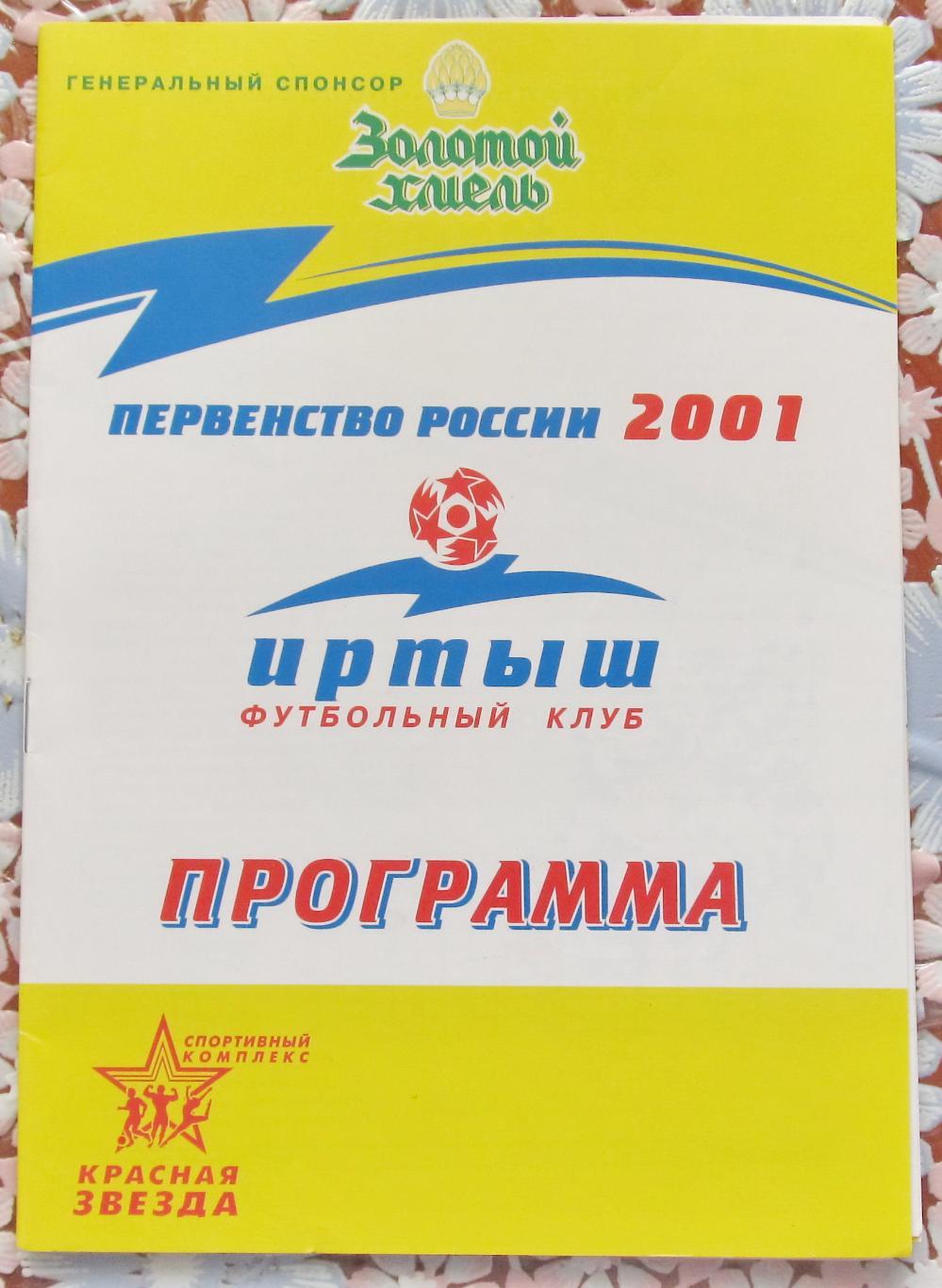 Иртыш (Омск)-Амур-Энергия (Благовещенск) 2001 год.