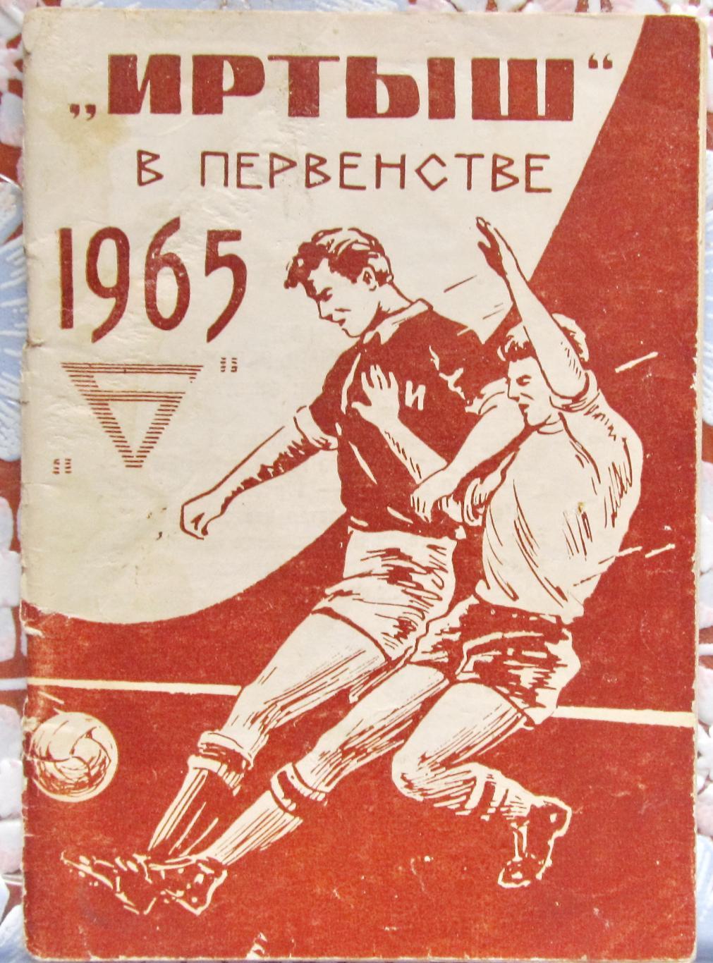 Справочник-календарь Иртыш Омск, 1965 год.