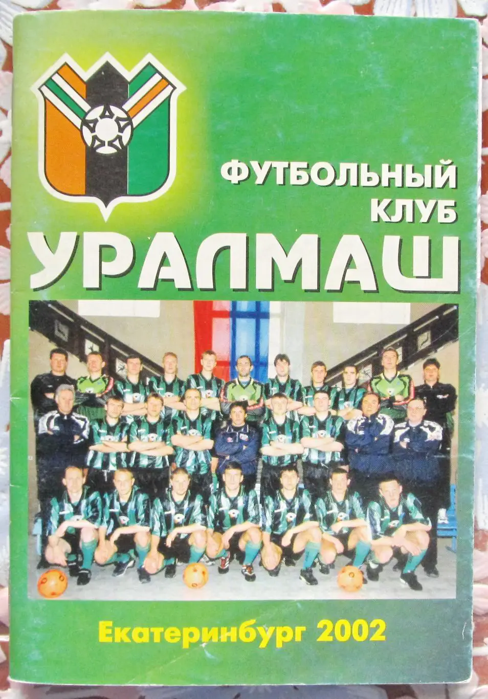 Справочник-календарь Уралмаш Екатеринбург, 2002