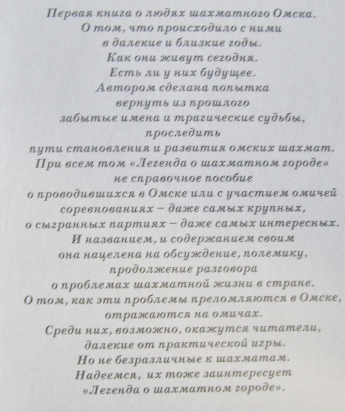 Марк Мудрик. Легенда о шахматном городе. Омск, 2009. 2