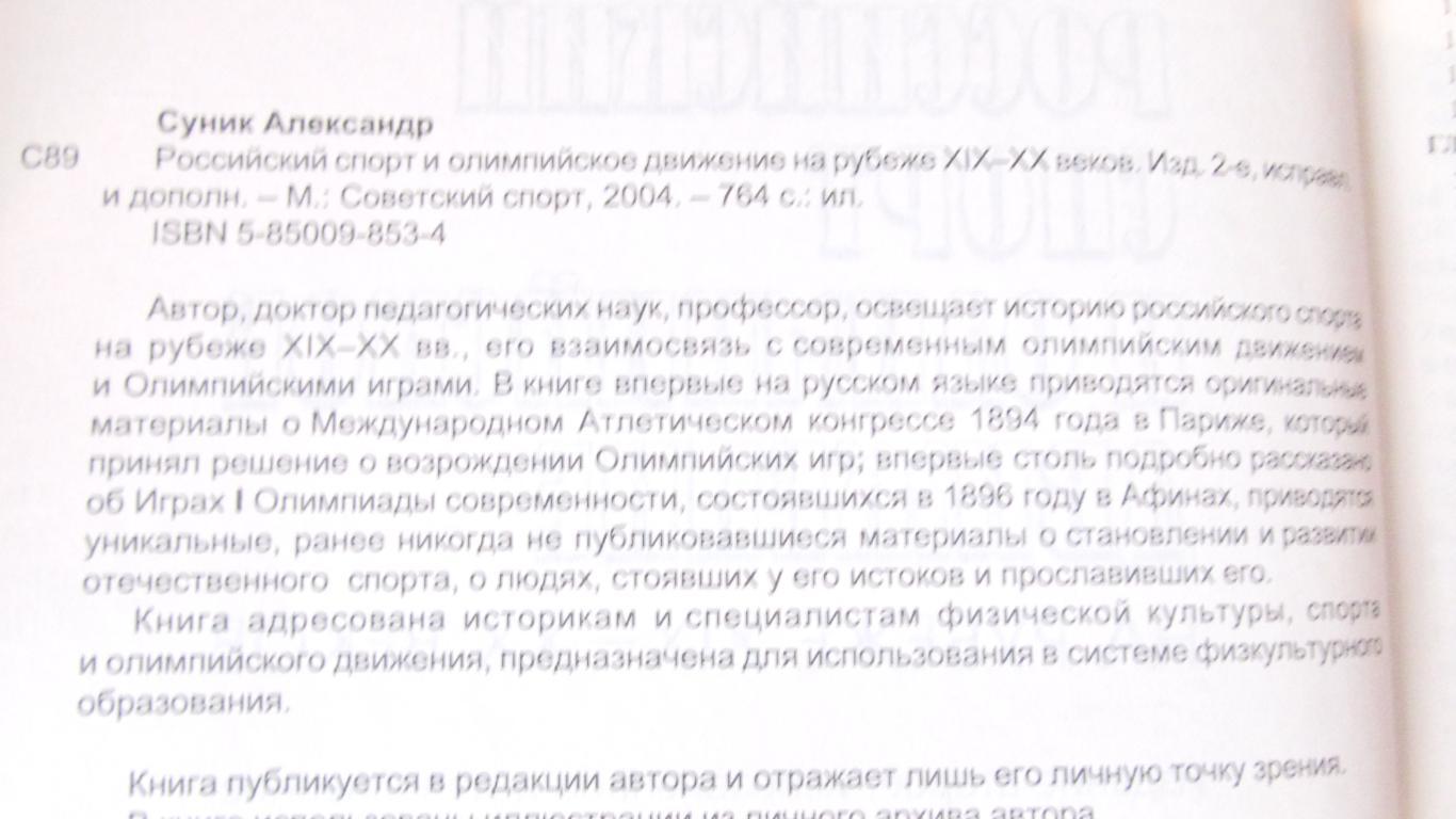 Российский спорт и олимпийское движение на рубеже XIX-XX веков. 2