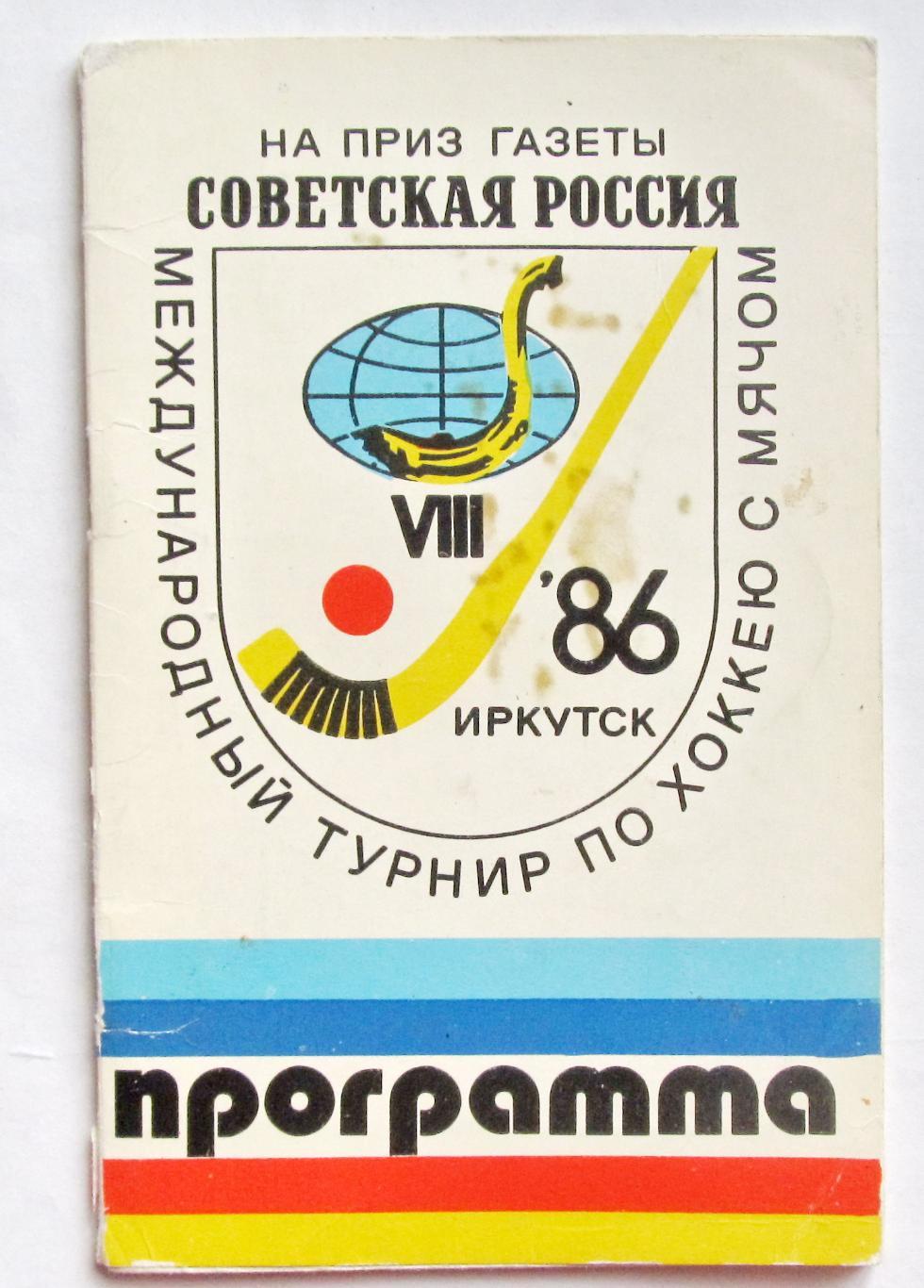 М/народный турнир Советская Россия. Иркутск, 1986.