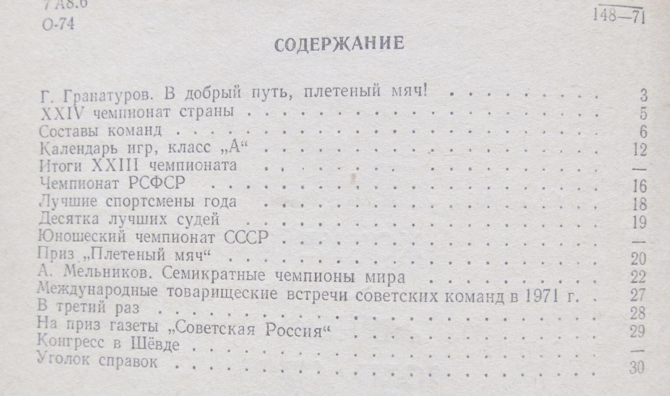 Хоккей с мячом. Справочник. 1971/1972 2