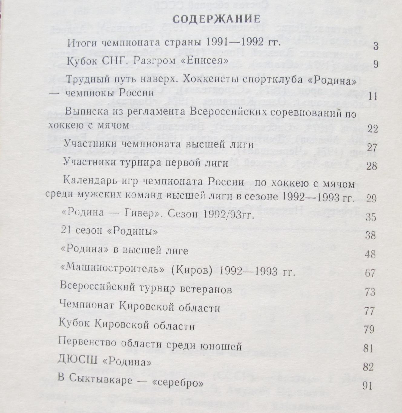 Хоккей с мячом. Родина Киров 1992/93 1