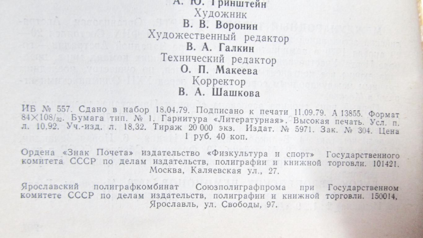 А.Комаров Хоккей с мячом, Хоккей на траве1979 год. Справочник. 3