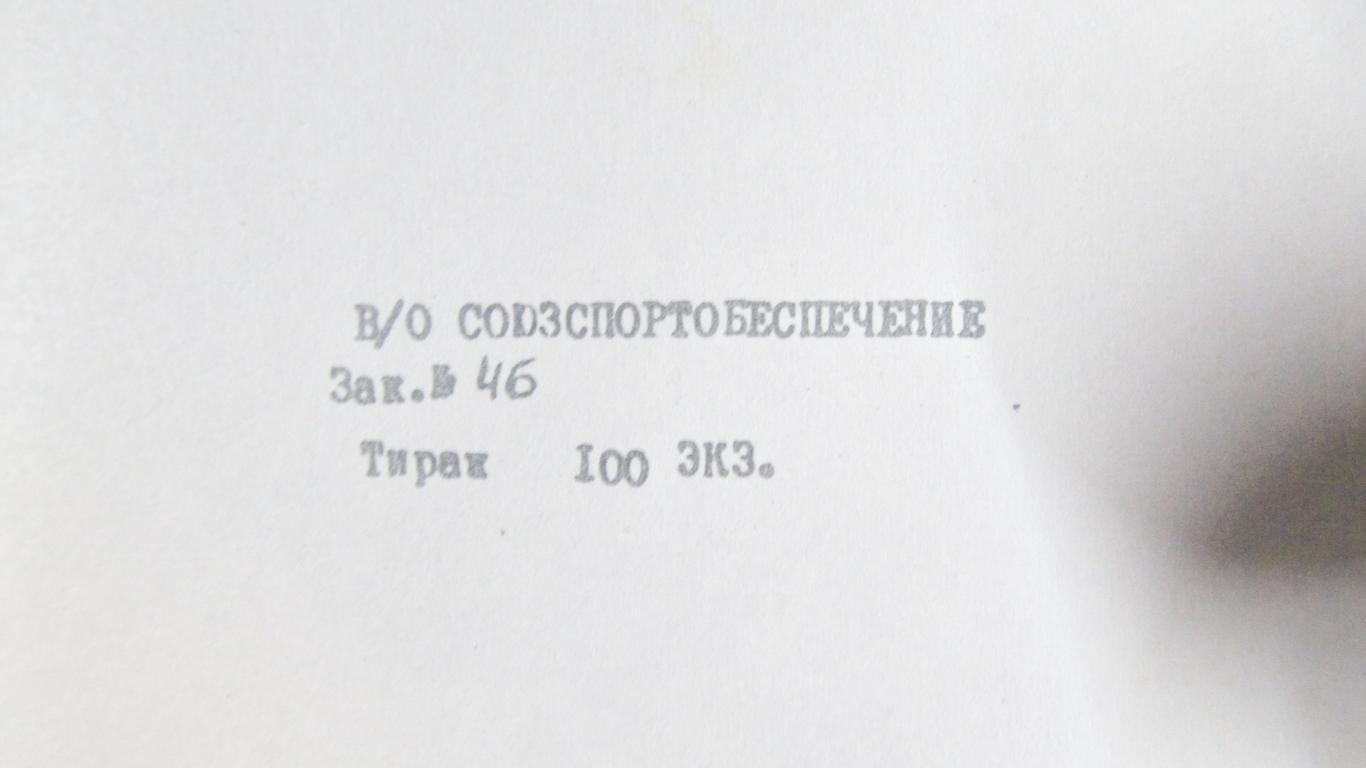 Анализ подготовки сборной СССР по х/м, 1975. 2