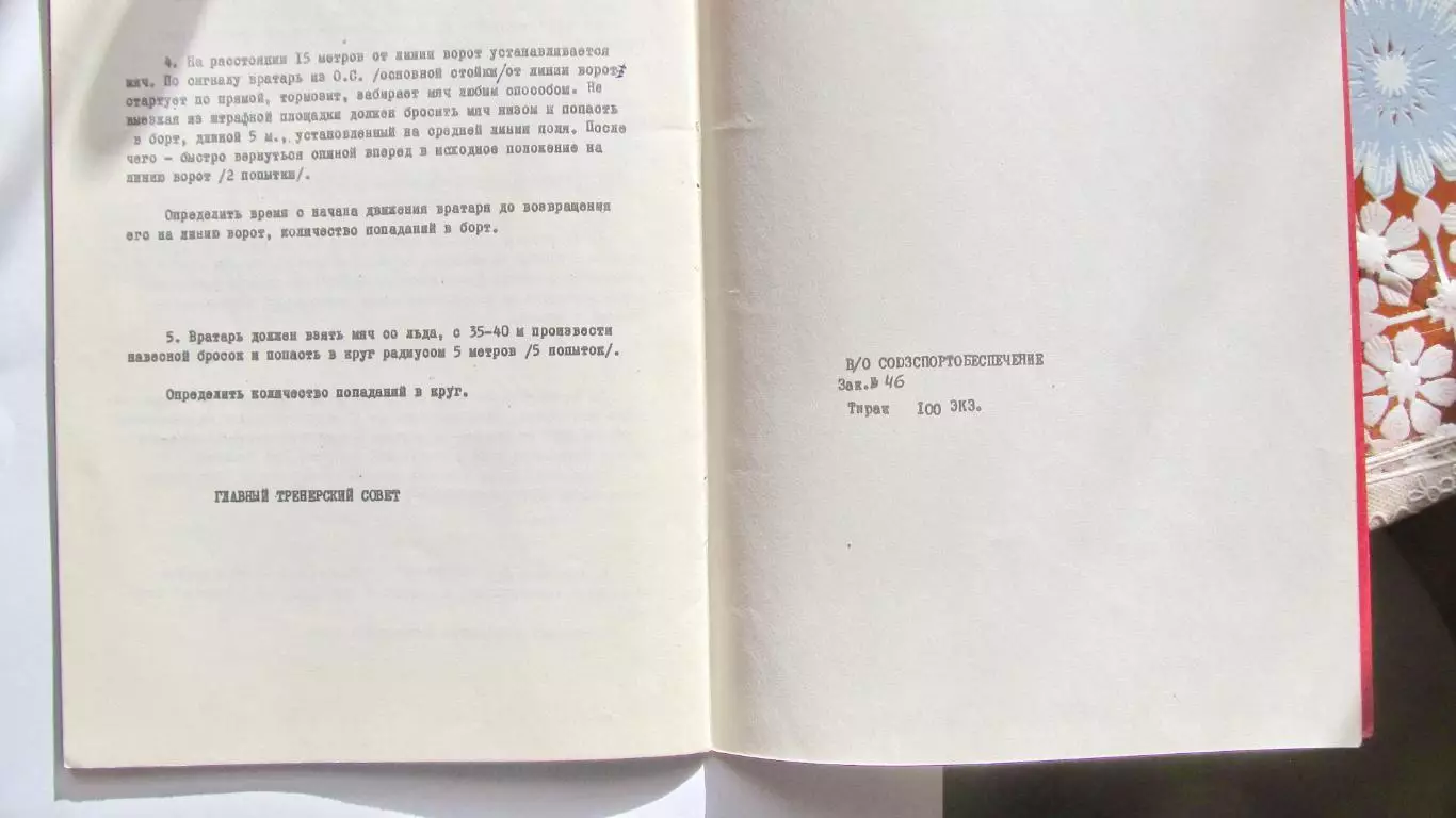 Анализ подготовки сборной СССР по х/м, 1975. 5