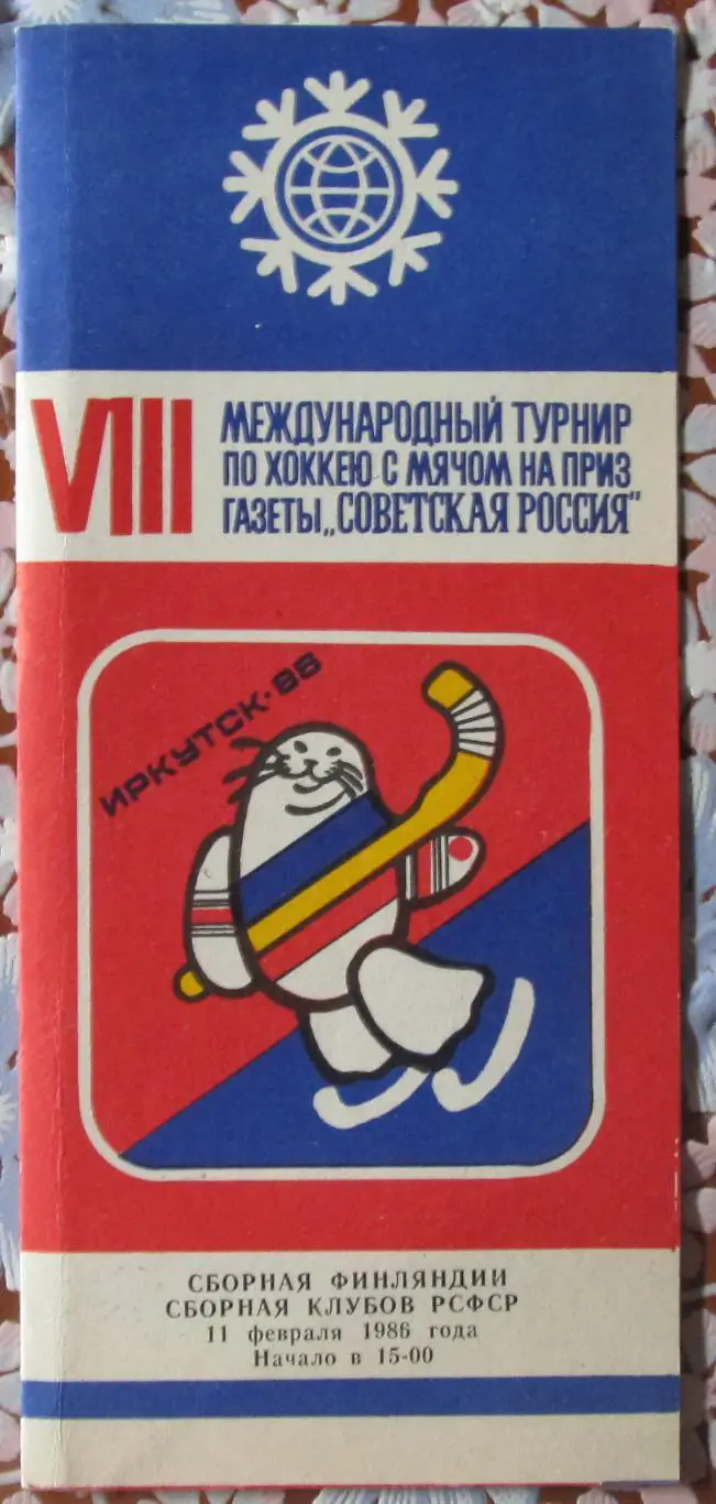 Приз Советская Россия. Финляндия-РСФСР, 1986
