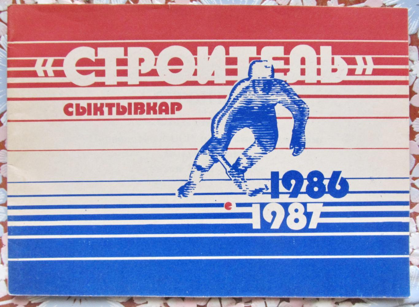 Хоккей с мячом. Сыктывкар, 1986-1987