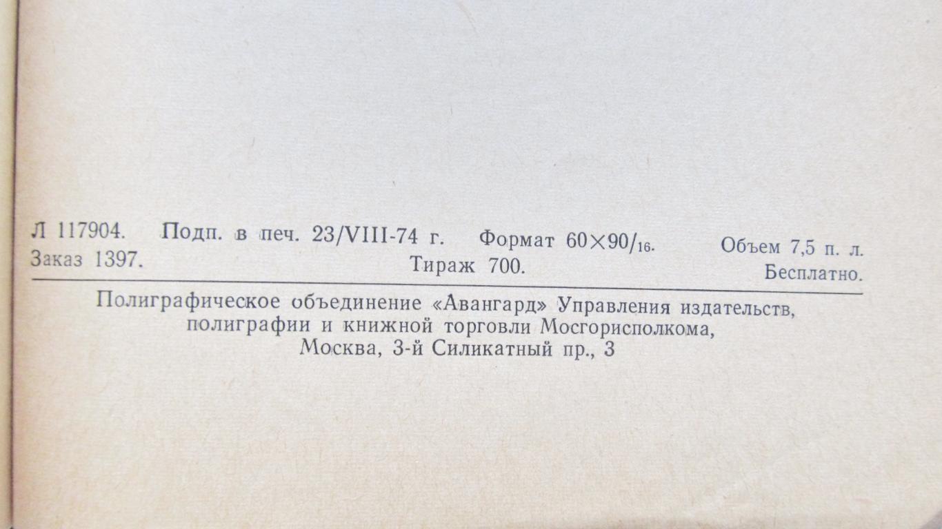 Положение о всесоюз. и всерос. соревнованиях по хоккею и х/м, 1974-1975 1