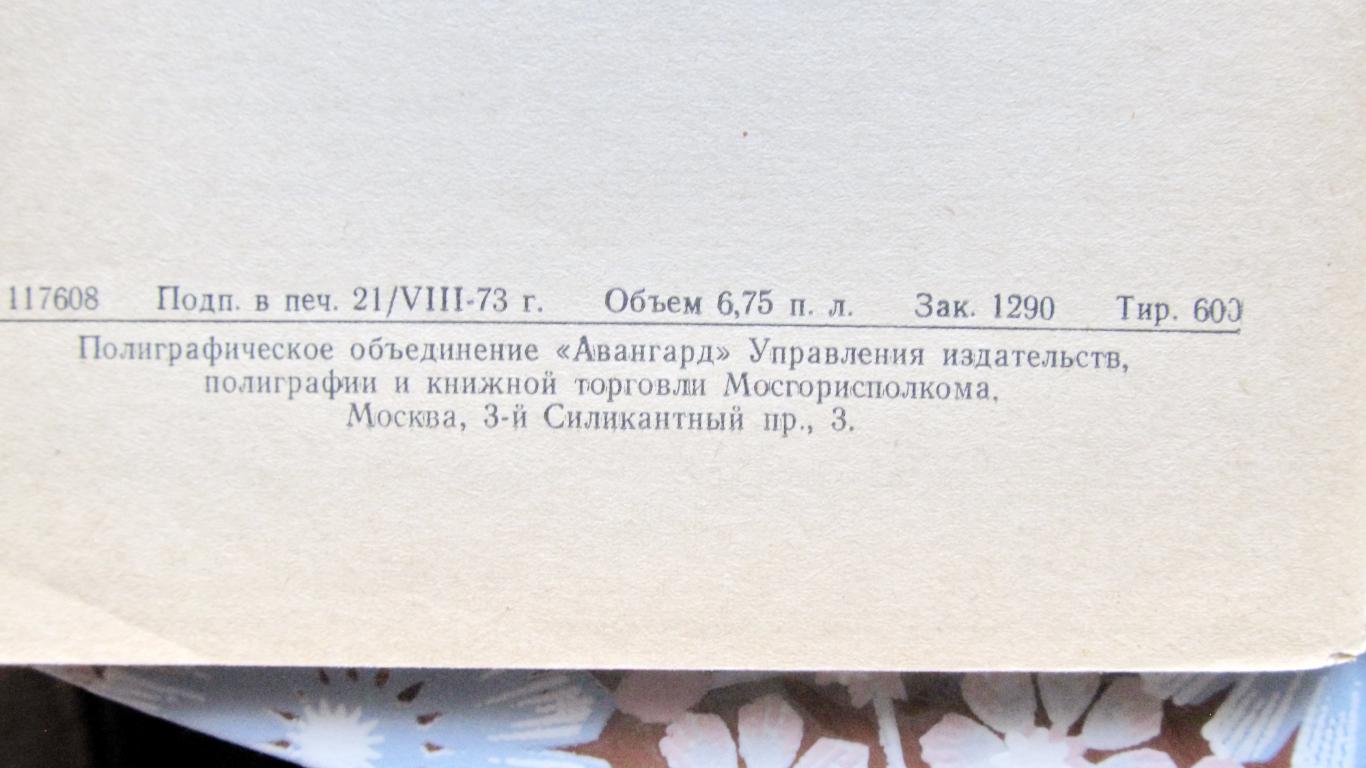 Положение о всесоюз. и всерос. соревнованиях по хоккею и х/м, 1973-1974 1