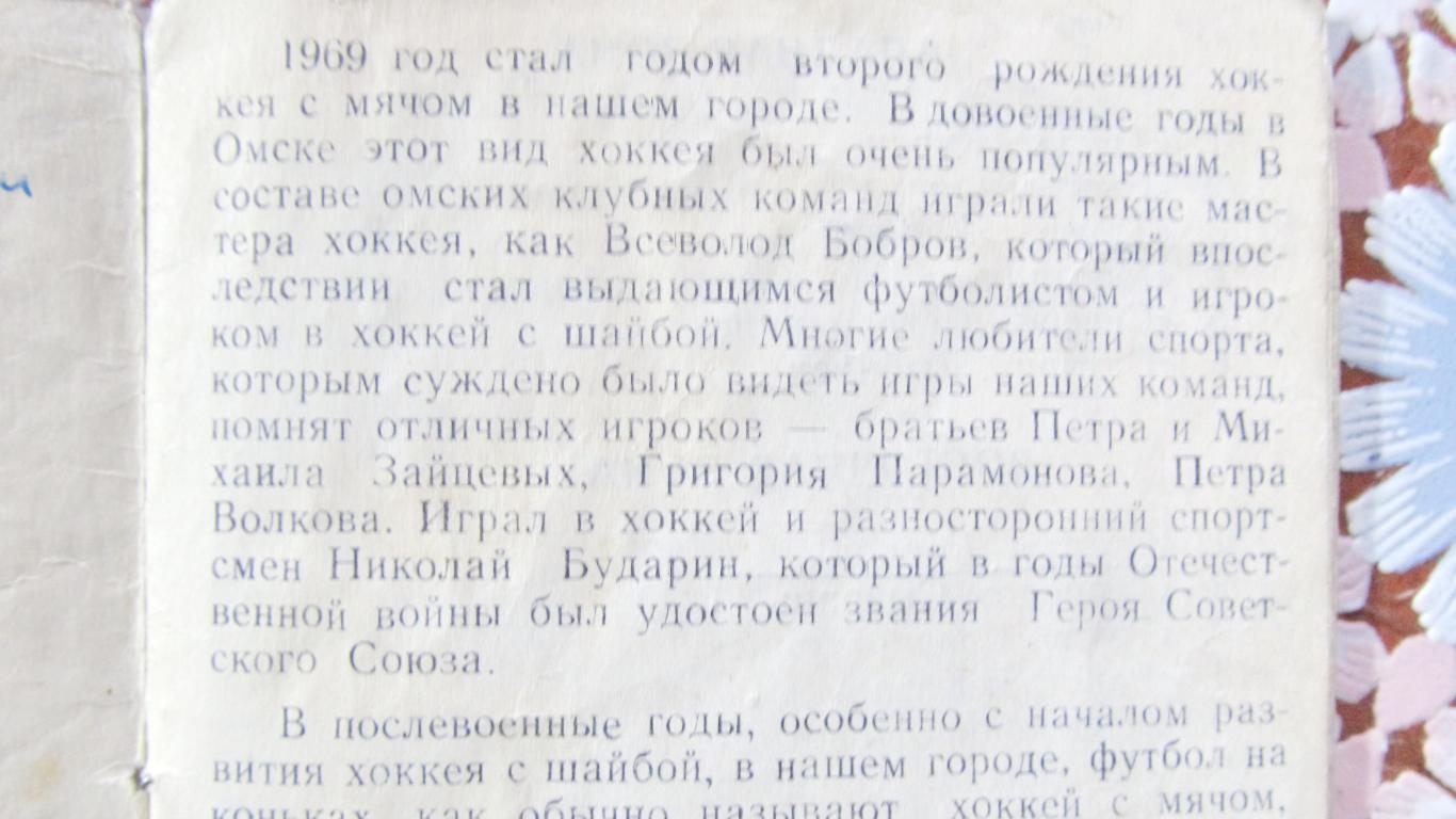 Хоккей с мячом. Юность Омск, Класс А, Первая группа, Сибирская зона. 1969/70 1