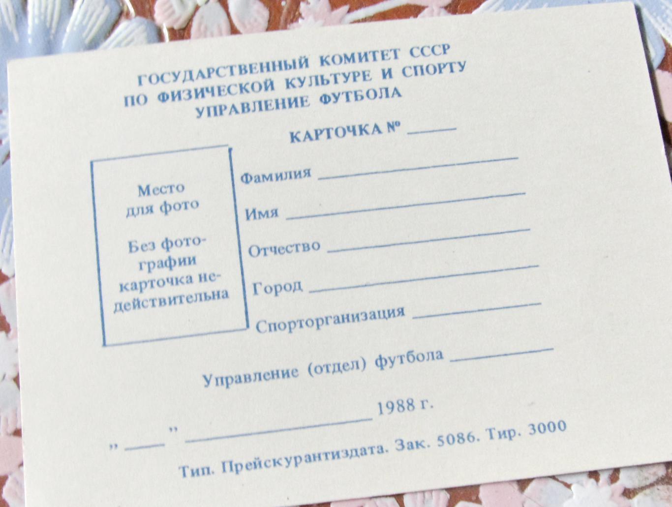 Участник Чемпионата СССР по футболу, 1988 1