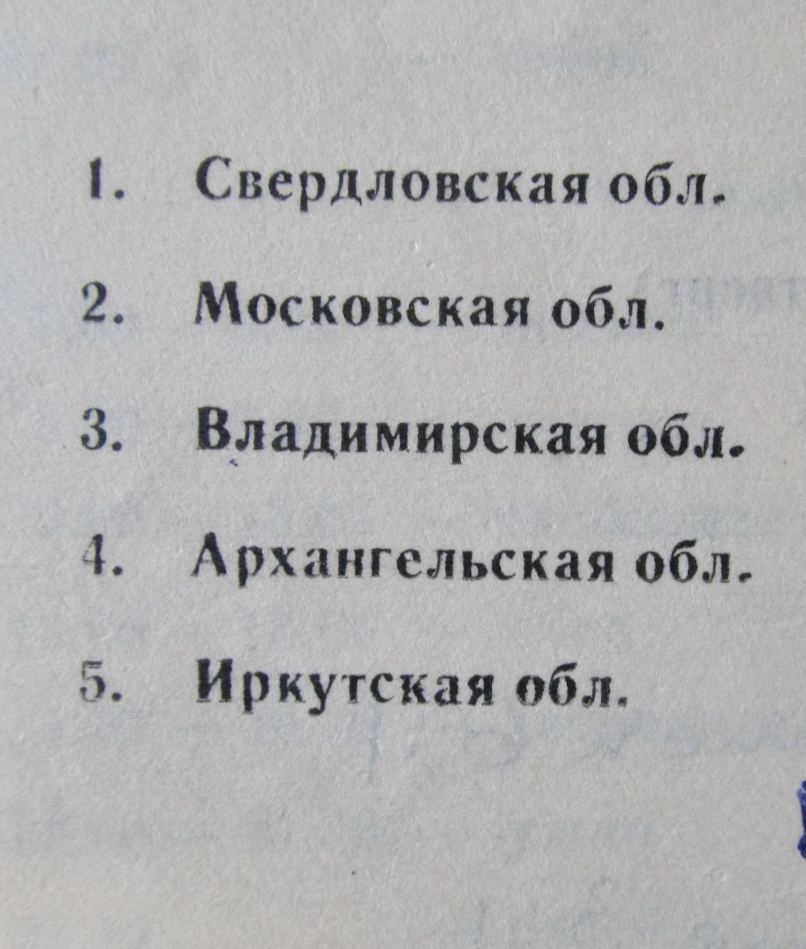 Кубок министерства народного образования РСФСР. Омск, 1989 2