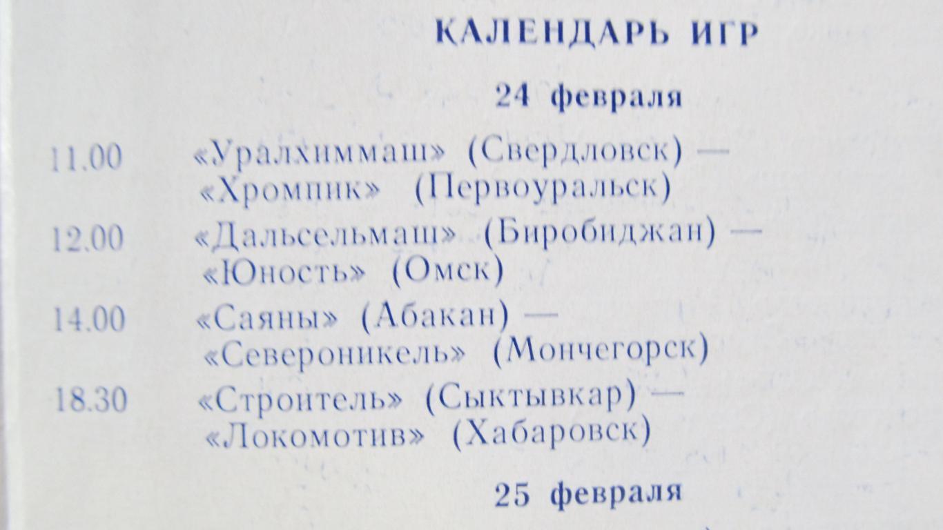 Финал Первая лига, Класс А Сыктывкар, 1982 1