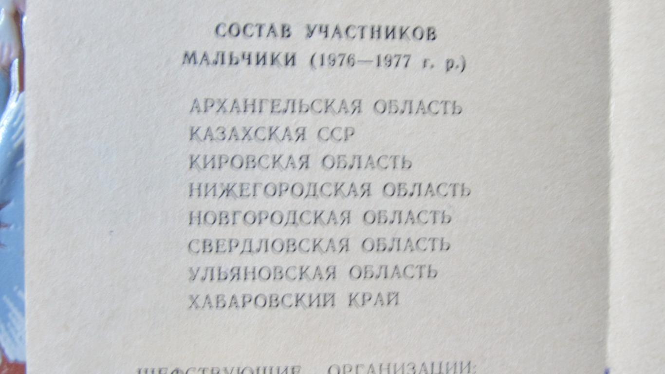 Хоккей с мячом. Всесоюзный финал Плетеный мяч. Киров, 1991. 1