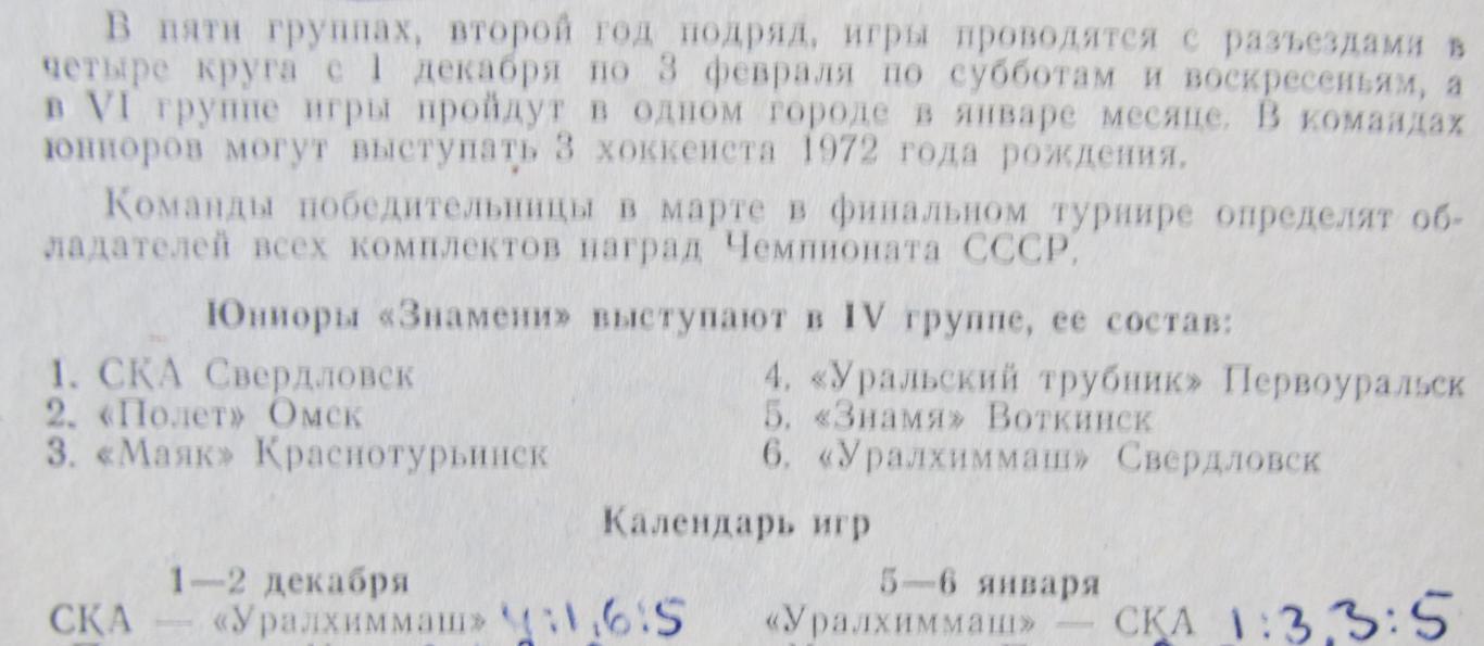 Чемпионаты СССР и РСФСР, юноши и юниоры. Воткинск, 1990-1991. 1