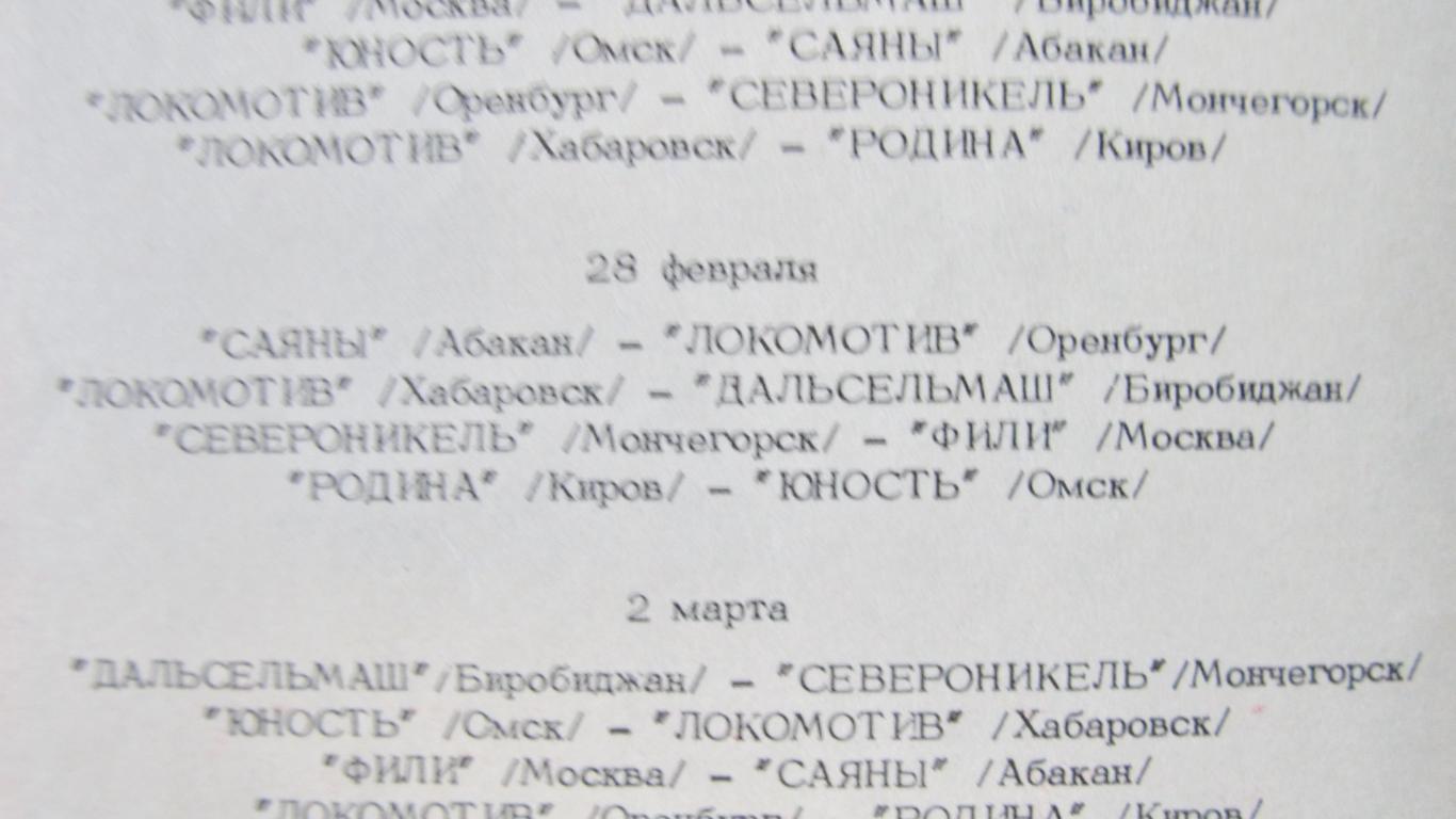 Финал первенства СССР, кл.А, Первая группа. Киров, 1982 1