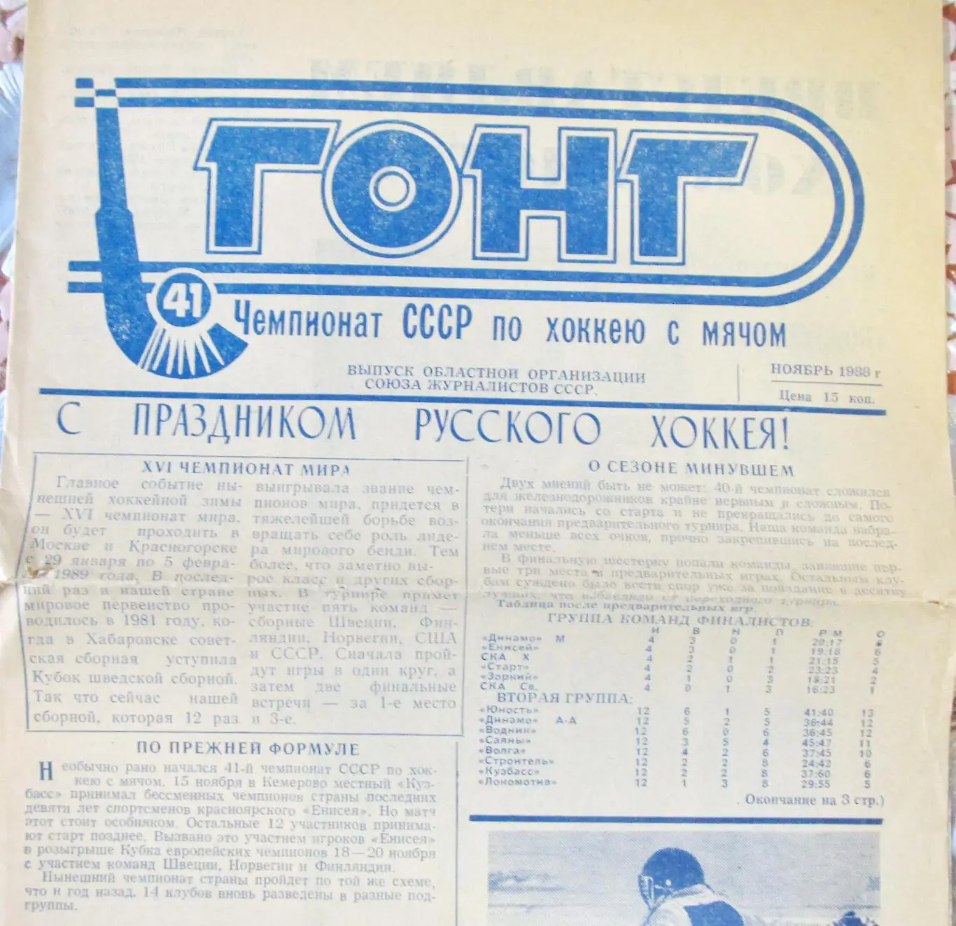 Гонг. Иркутск, ноябрь 1988