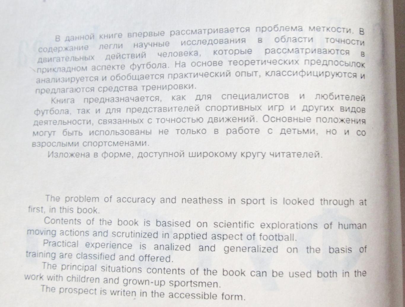 С.Голомазов, Б.Чирва. Тренировка точности юных спортсменов, 1994 1