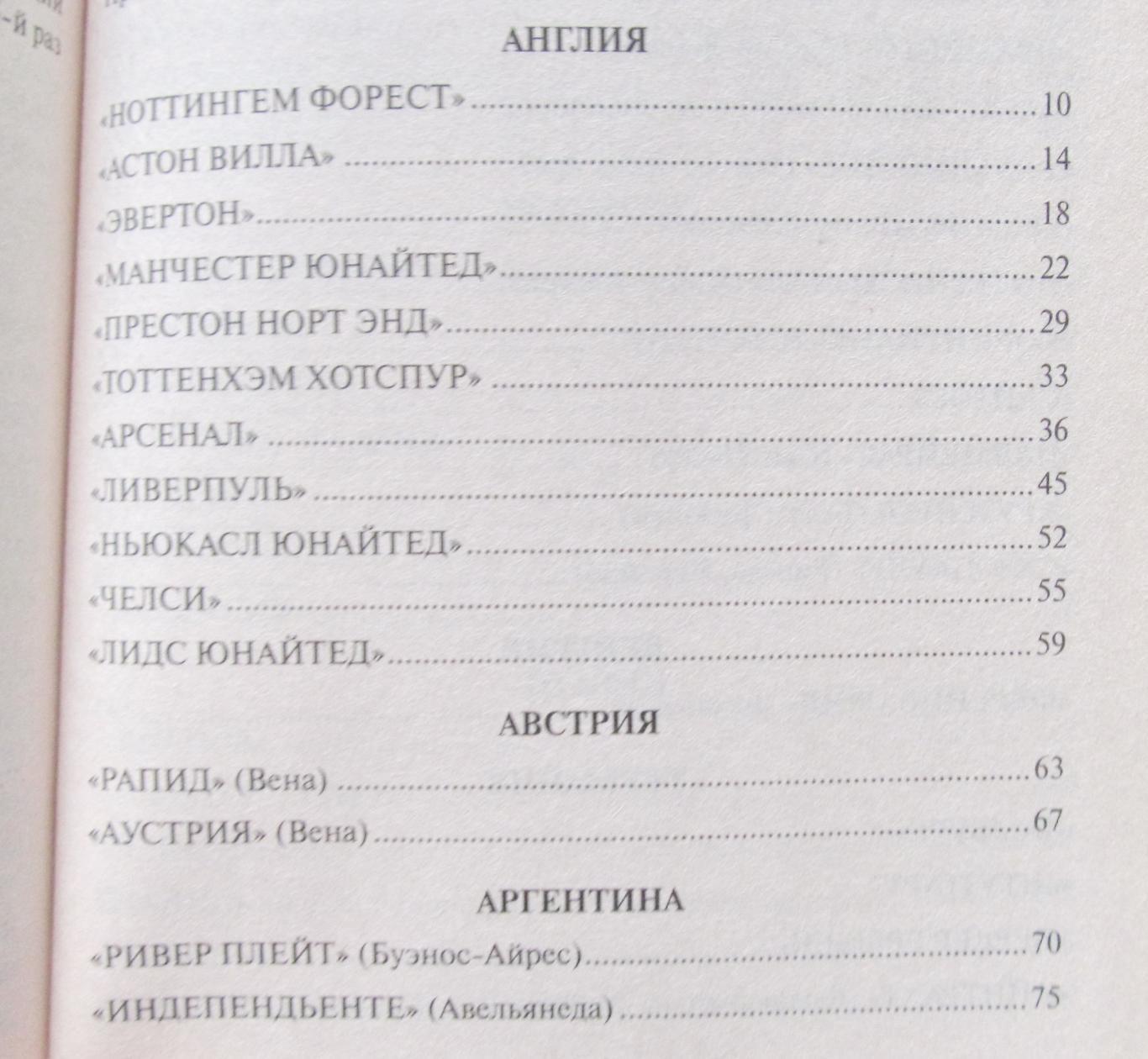 В.И.Малов 100 великих футбольных клубов, 2012 год изд. 2