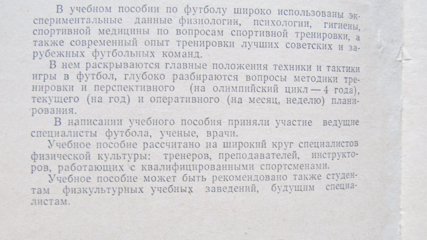 Футбол. Учебное пособие для тренеров, 1962 1