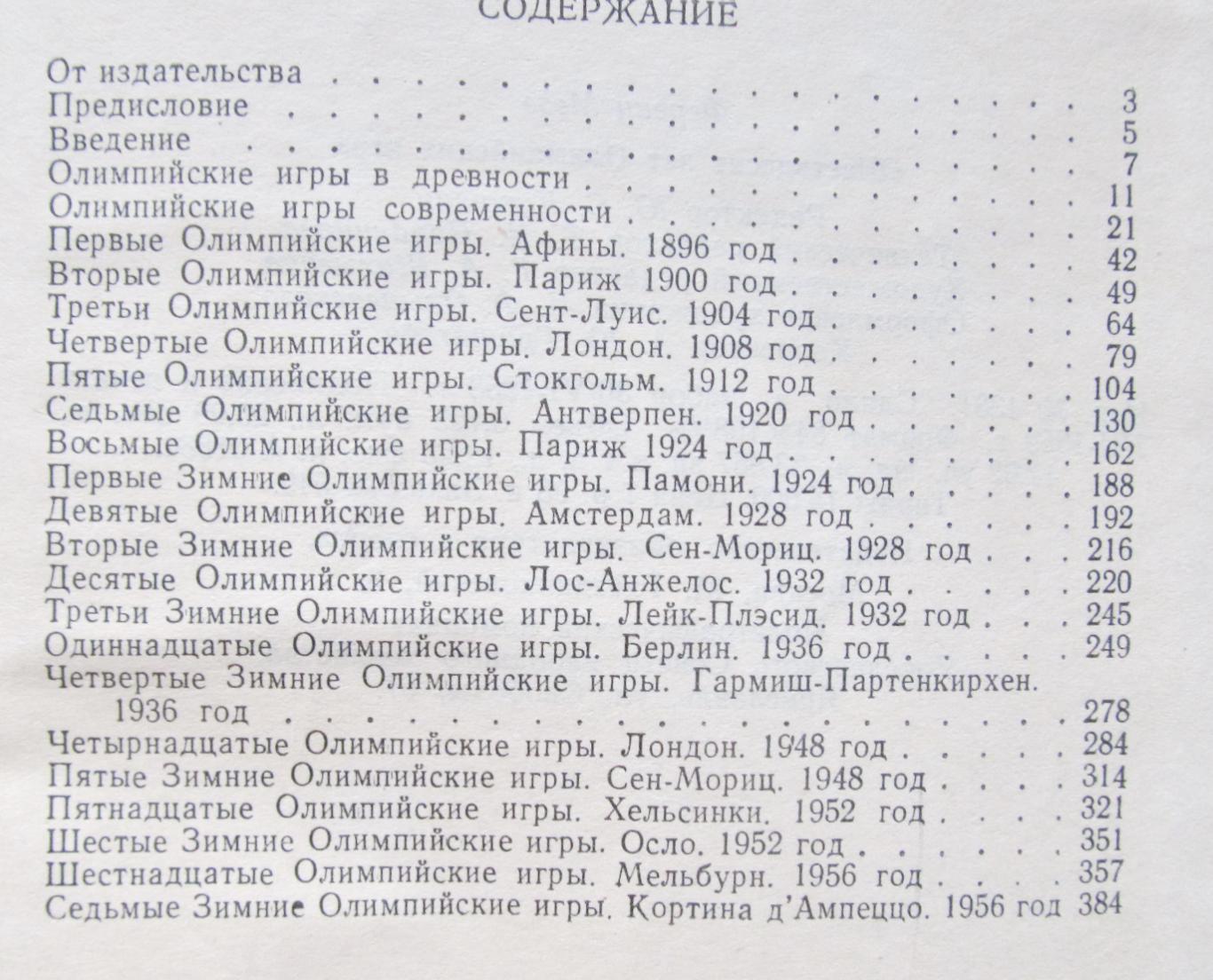 Ференц Мезэ Шестьдесят лет олимпийских Игр, 1959 1