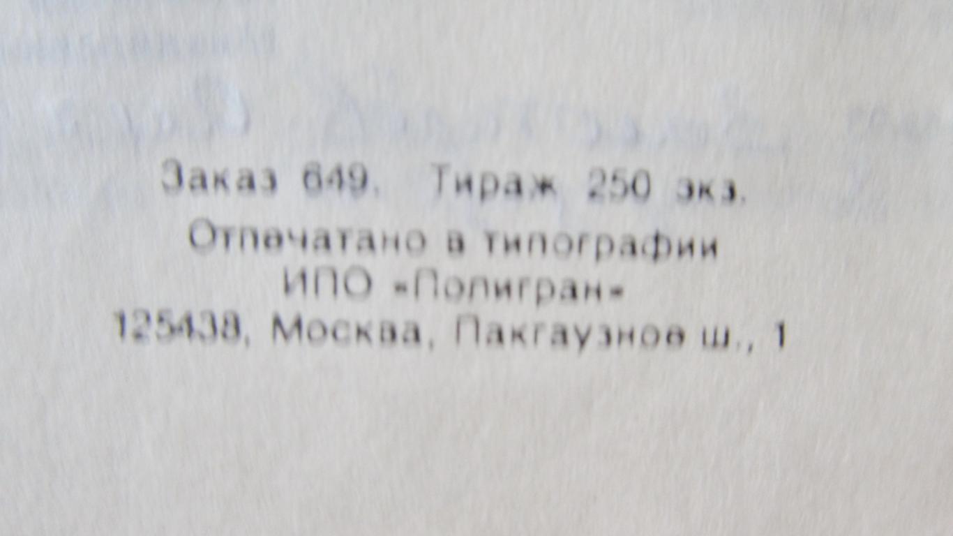 Профессиональная футбольная лига. Команды, руководители, телефоны. 1994 4