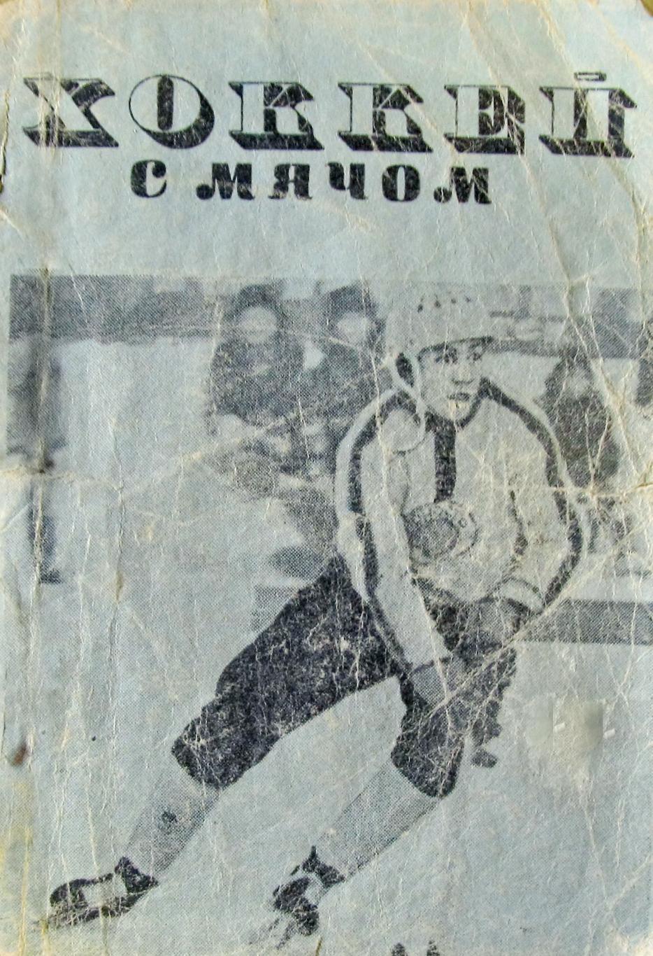 Календарь -справочник Юность Омск, 1977