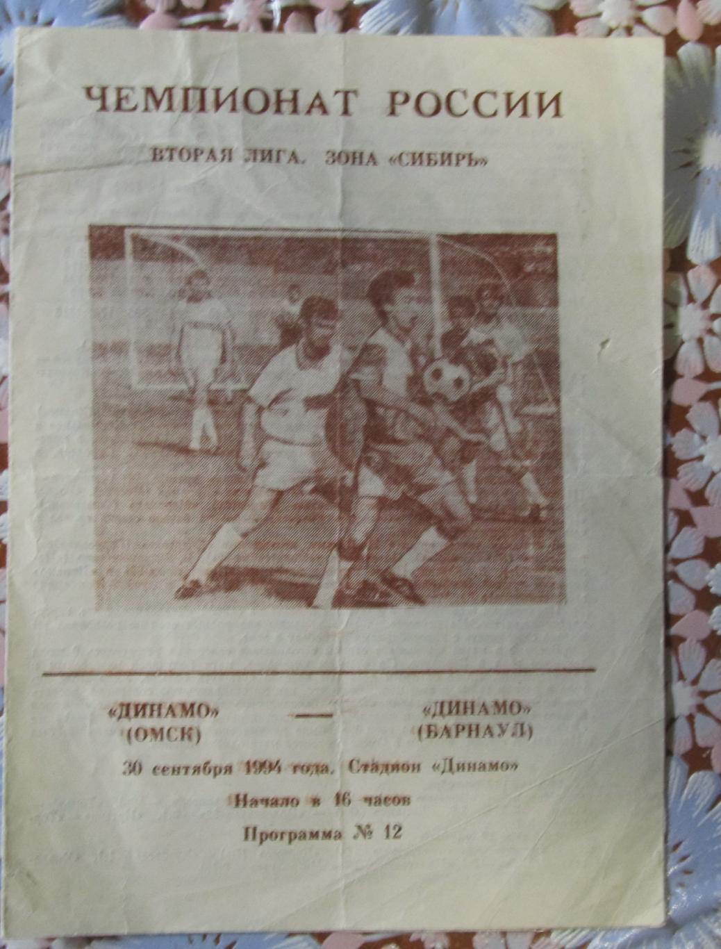 Динамо Омск - Динамо Барнаул, 1994