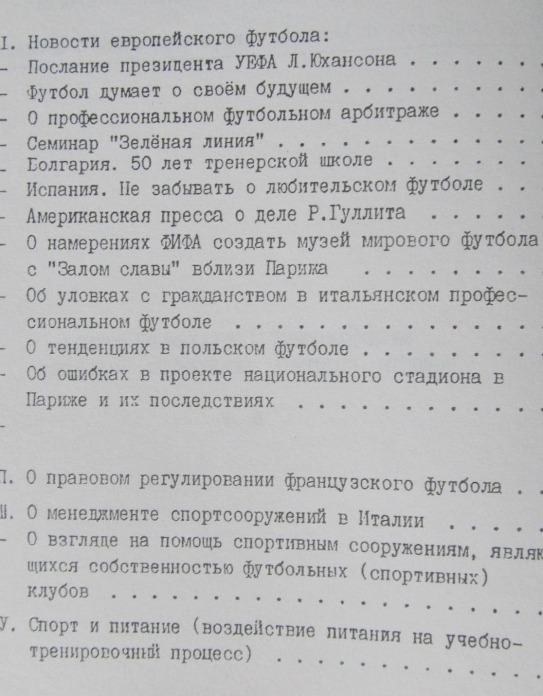 Международный и зарубежный футбол. № 1, 1998 год. 2