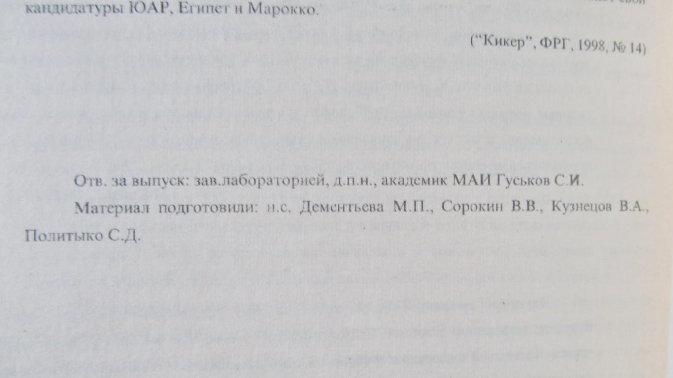 Международный и зарубежный футбол. № 3, 1998 год. 2