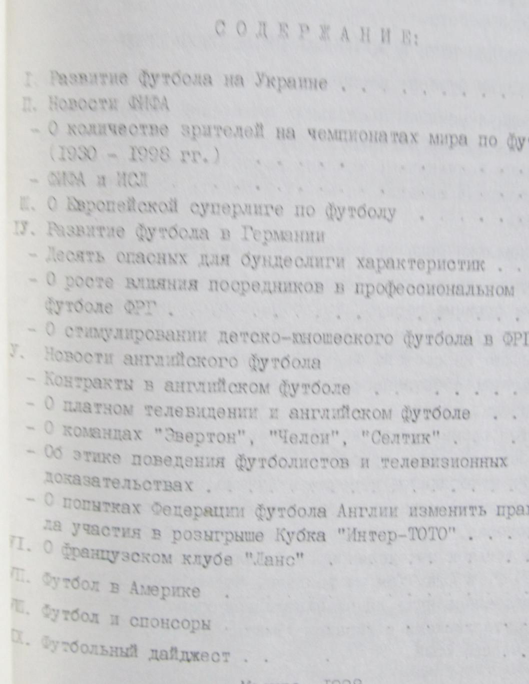 Международный и зарубежный футбол. № 4, 1998 год. 1