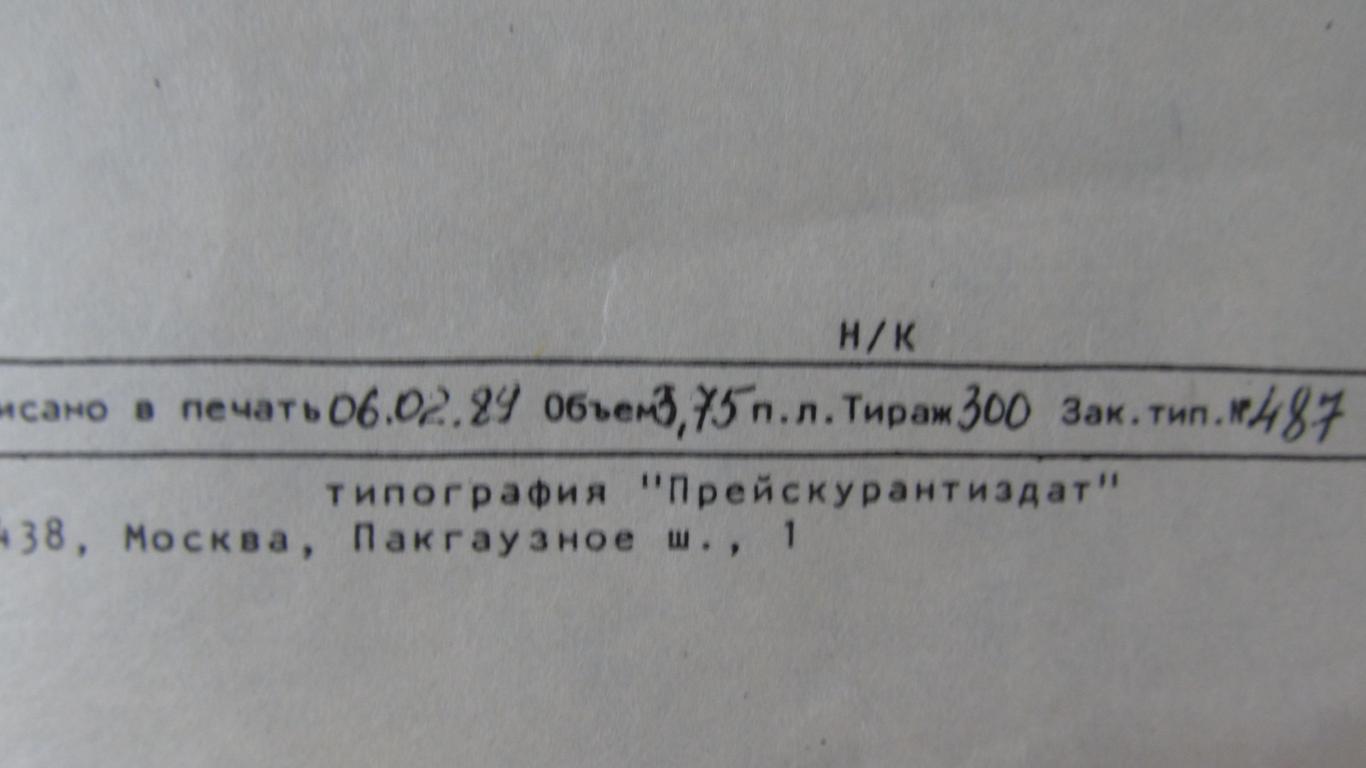 Итоги работы ВРКС за 1988 год. 1